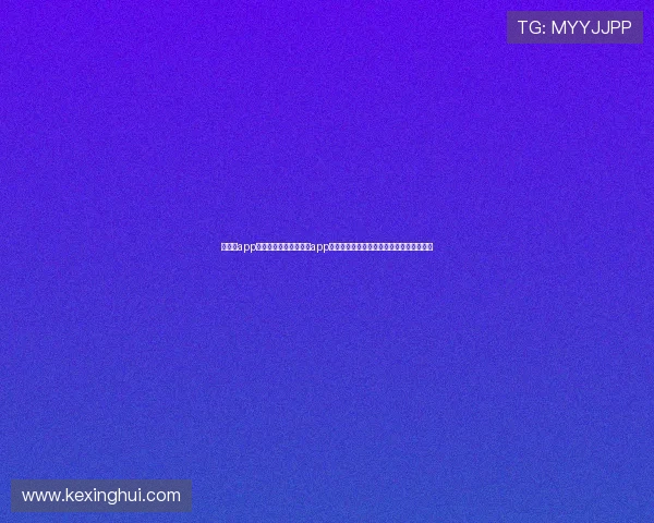 华体会app介绍：如何通过华体会app获取世界杯相关的赛事数据分析与专家解读