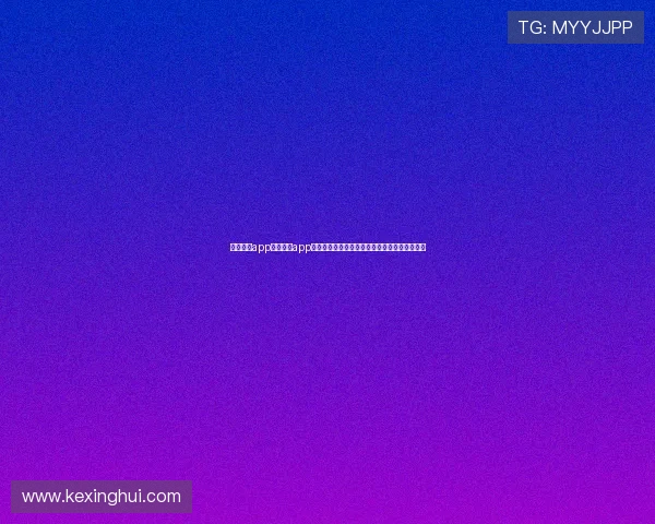 华体育会app官方网站app提供全面的世界杯赛事报道与实时比分更新服务